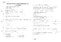 甘肃省平凉市庄浪县南湖中学2022-2023学年七年级下学期第二次阶段检测数学试题