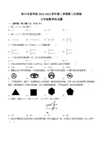 海南省海口市某学校2022-2023学年七年级下学期6月月考数学试题