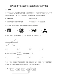 四川省南充市白塔中学2021-2022学年七年级下学期第三次月考数学试题