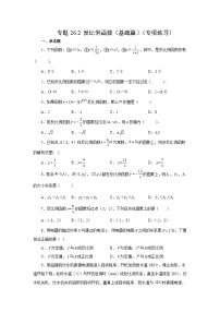 人教版九年级数学下册基础知识专项讲练 专题26.2 反比例函数（基础篇）（专项练习）