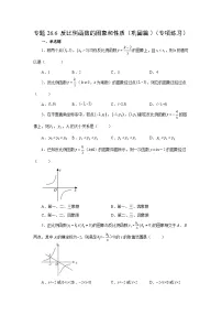 人教版九年级数学下册基础知识专项讲练 专题26.6 反比例函数的图象和性质（巩固篇）（专项练习）