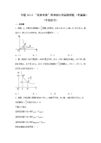 人教版九年级数学下册基础知识专项讲练 专题26.13 “设参求值”解决反比例函数问题（巩固篇）（专项练习）