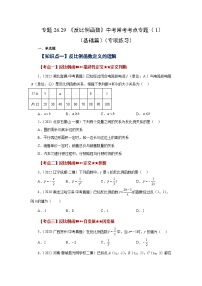 人教版九年级数学下册基础知识专项讲练 专题26.29 《反比例函数》中考常考考点专题（1）（基础篇）（专项练习）