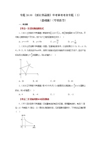 人教版九年级数学下册基础知识专项讲练 专题26.30 《反比例函数》中考常考考点专题（2）（基础篇）（专项练习）