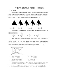 人教版九年级数学下册基础知识专项讲练 专题27.7 相似多边形（培优篇）（专项练习）