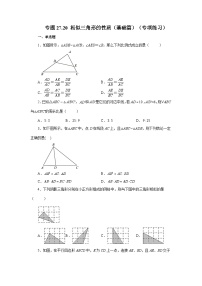 人教版九年级数学下册基础知识专项讲练 专题27.20 相似三角形的性质（基础篇）（专项练习）