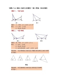 人教版九年级数学下册基础知识专项讲练 专题27.32 相似三角形几何模型-一线三等角（知识讲解）