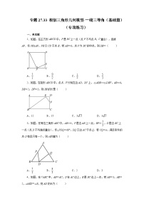 人教版九年级数学下册基础知识专项讲练 专题27.33 相似三角形几何模型-一线三等角（基础篇）（专项练习）