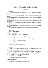 人教版九年级数学下册基础知识专项讲练 专题28.14 锐角三角函数（全章复习与巩固）（知识讲解）