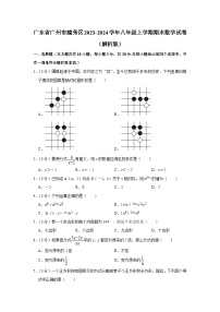 广东省广州市越秀区2023-2024学年八年级上学期期末数学试卷+