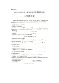 河南省鹤壁市2023-2024学年七年级上学期1月期末数学试题