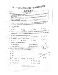 江苏省+南通市海门区2023-2024学年七年级上学期数学期末试卷