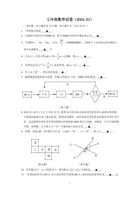 江苏省+镇江市丹阳市2023-2024学年七年级上学期数学期末试卷