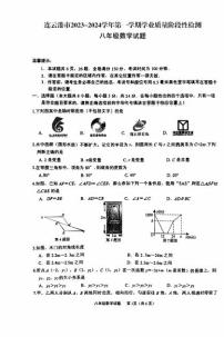 江苏省连云港市2023-2024学年八年级上学期1月期末数学试题