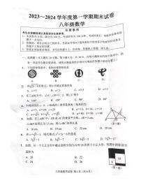 江苏省南通市海门区2023-2024学年八年级上学期期末数学试卷