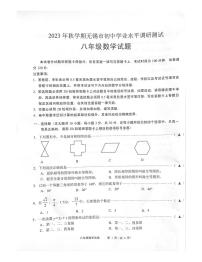 江苏省无锡市2023_2024学年上学期八年级++学业水平调研测试+数学试题