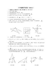 江苏省镇江市丹阳市2023-—2024学年+八年级上学期数学期末测试卷