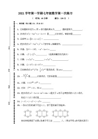 2022年上海罗南中学七上第一次月考数学试题（图片版）