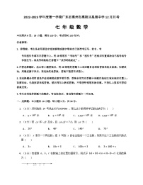 广东省惠州市惠阳区星湖中学2022-2023学年七年级上学期12月月考数学试题