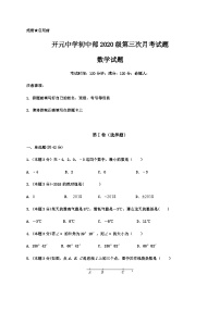 河北省邢台市开元中学2020-2021学年七年级上学期第三次月考数学试题