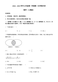 河北省石家庄市行唐县第一中学2022-2023学年七年级上学期第一次学情评估数学试题