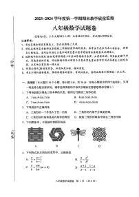 湖北省恩施土家族苗族自治州利川市2023—-2024学年八年级上学期1月期末数学试题