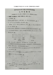 江苏省镇江市丹徒区2023-—2024学年七年级上学期1月期末数学试题