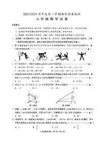 江苏省盐城市盐都区2023-—2024学年八年级上学期1月期末数学试题