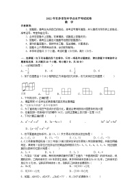 2022年湖南省长沙市中考数学真题及参考答案