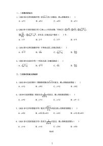 二次根式——八年级数学寒假预习讲义——武汉真题汇编
