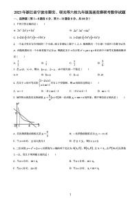 2023年浙江省宁波市鄞实、曙光等六校九年级强基竞赛联考数学试题
