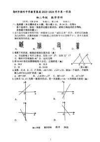 2024扬州梅岭教育集团八年级期末考试数学试卷