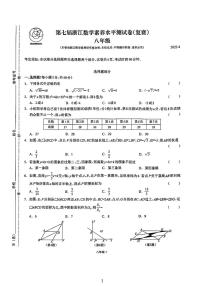 第七届浙江数学素养水平测试卷(复赛)八年级试题（2023.4）