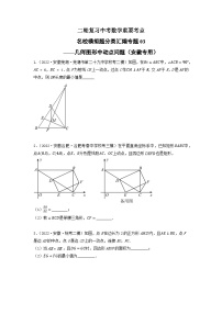 专题03 几何图形中动点问题-中考数学二轮复习名校模拟题重要考点分类汇编（安徽专用）