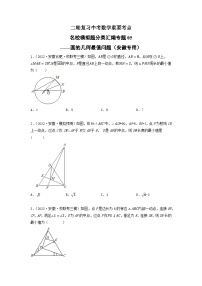 专题05 圆的几何最值问题-中考数学二轮复习名校模拟题重要考点分类汇编（安徽专用）