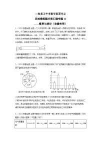 专题12 概率与统计-中考数学二轮复习名校模拟题重要考点分类汇编（安徽专用）