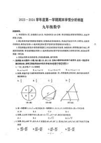 江苏省南京市联合体2023-2024学年度第一学期期末九年级数学试卷（含答案）