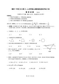 重庆市第一中学校2023-2024学年九年级上学期1月期末数学试题