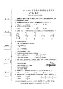 新疆维吾尔自治区伊犁哈萨克自治州2023-2024学年七年级上学期1月期末数学试题