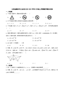 江西省赣州市大余县2020-2021学年八年级上学期数学期末试卷