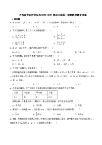 江西省吉安市吉安县2020-2021学年八年级上学期数学期末试卷