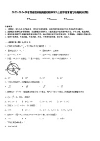 2023-2024学年贵州省安顺黄腊初级中学九上数学期末复习检测模拟试题含答案