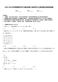 2023-2024学年贵州省毕节市七星关区第三实验学校九上数学期末质量检测试题含答案