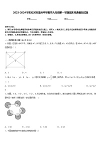 2023-2024学年红河市重点中学数学九年级第一学期期末经典模拟试题含答案