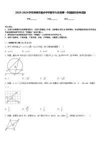 2023-2024学年荆州市重点中学数学九年级第一学期期末统考试题含答案