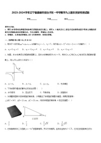 2023-2024学年辽宁省盘锦市双台子区一中学数学九上期末质量检测试题含答案