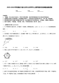 2023-2024学年黑龙江省大庆市大庆中学九上数学期末质量跟踪监视试题含答案