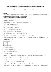 2023-2024学年黑龙江省大庆肇源县联考九上数学期末监测模拟试题含答案