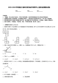 2023-2024学年黑龙江省哈尔滨市尚志市数学九上期末监测模拟试题含答案