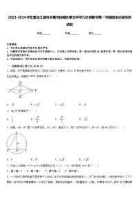 2023-2024学年黑龙江省佳木斯市向阳区第五中学九年级数学第一学期期末达标检测试题含答案